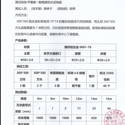 300*300鋁合金桁架測(cè)試報(bào)告01