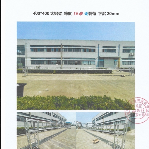 400*400鋁合金桁架測(cè)試報(bào)告17