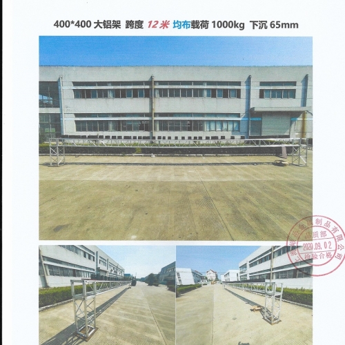 400*400鋁合金桁架測(cè)試報(bào)告12